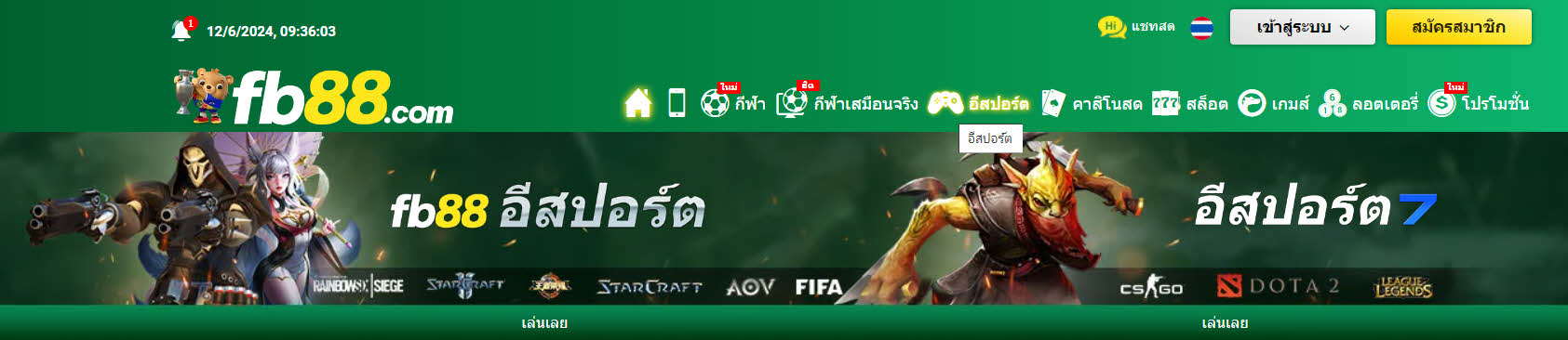 กีฬาเสมือนจริงและ Esports